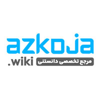 مرجع تخصصی دانستنی ازکجا مرجع تخصصی دانستنی ازکجا
